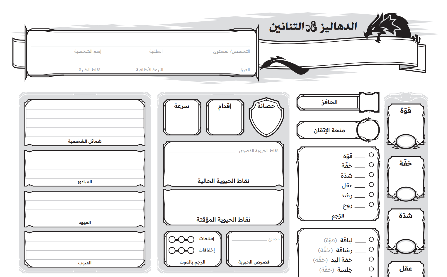 D&D Arabic Rulebook